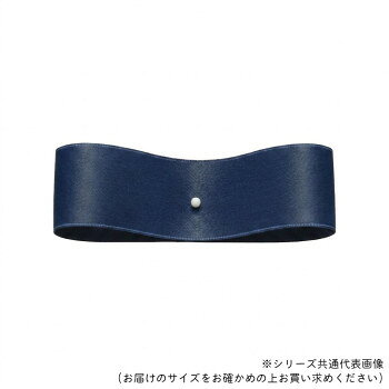 　ギフト対応について　楽天国際配送対象店舗 （海外配送）　Rakuten International Shipping&nbsp;東京リボン 50032 サテンプルミエ 約25mm×50m ネイビー両面サテンリボン【東京リボン 50032 サテンプルミエ 約25mm×50m ネイビー】 fk094igrjs マットでなめらかな質感の両面サテンリボンです。サイズ約25mm×50m個装サイズ：15×15×3cm重量個装重量：270g素材・材質ポリエステル生産国中国 製品詳細 商品名：東京リボン 50032 サテンプルミエ 約25mm×50m ネイビーカラー・サイズ名称：2323332JANコード：4935728512039 広告文責 (有)イースクエアTEL:0120-532-772 ※お客さま都合による、ご注文後の[キャンセル][変更][返品][交換]はお受けできませんのでご注意下さいませ。※当店では、すべての商品で在庫を持っておりません。記載の納期を必ずご確認ください。※ご注文いただいた場合でもメーカーの[在庫切れ][欠品][廃盤]などの理由で、[記載の納期より発送が遅れる][発送できない]場合がございます。その際は、当店よりご連絡させていただきます。あらかじめご了承ください。 こちらの商品は【お取り寄せ(14営業日以内に発送予定)】となります。