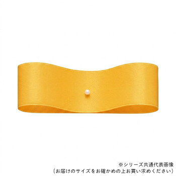 　ギフト対応について　楽天国際配送対象店舗 （海外配送）　Rakuten International Shipping&nbsp;東京リボン 50033 サテンプルミエ 約40mm×50m サンイエロー両面サテンリボン【東京リボン 50033 サテンプルミエ 約40mm×50m サンイエロー】 fk094igrjs マットでなめらかな質感の両面サテンリボンです。サイズ約40mm×50m個装サイズ：15×15×4.5cm重量個装重量：415g素材・材質ポリエステル生産国中国 製品詳細 商品名：東京リボン 50033 サテンプルミエ 約40mm×50m サンイエローカラー・サイズ名称：2323365JANコード：4935728511735 広告文責 (有)イースクエアTEL:0120-532-772 ※お客さま都合による、ご注文後の[キャンセル][変更][返品][交換]はお受けできませんのでご注意下さいませ。※当店では、すべての商品で在庫を持っておりません。記載の納期を必ずご確認ください。※ご注文いただいた場合でもメーカーの[在庫切れ][欠品][廃盤]などの理由で、[記載の納期より発送が遅れる][発送できない]場合がございます。その際は、当店よりご連絡させていただきます。あらかじめご了承ください。 こちらの商品は【お取り寄せ(14営業日以内に発送予定)】となります。