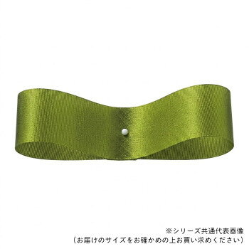 　ギフト対応について　楽天国際配送対象店舗 （海外配送）　Rakuten International Shipping&nbsp;東京リボン 08220 サテンフラリスト 22mm×92m オリーブグリーンしっかりとしたハリ【東京リボン 08220 サテンフラリスト 22mm×92m オリーブグリーン】 fk094igrjs しっかりとしたハリのフローリスト用サテンリボンです。サイズ22mm×92m個装サイズ：15×15×3cm重量個装重量：222g素材・材質アセテート生産国日本 製品詳細 商品名：東京リボン 08220 サテンフラリスト 22mm×92m オリーブグリーンカラー・サイズ名称：2323683JANコード：4935728010566 広告文責 (有)イースクエアTEL:0120-532-772 ※お客さま都合による、ご注文後の[キャンセル][変更][返品][交換]はお受けできませんのでご注意下さいませ。※当店では、すべての商品で在庫を持っておりません。記載の納期を必ずご確認ください。※ご注文いただいた場合でもメーカーの[在庫切れ][欠品][廃盤]などの理由で、[記載の納期より発送が遅れる][発送できない]場合がございます。その際は、当店よりご連絡させていただきます。あらかじめご了承ください。 こちらの商品は【お取り寄せ(14営業日以内に発送予定)】となります。