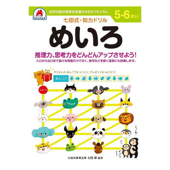 シルバーバック 七田式 知力ドリル 5.6さい めいろ 010056