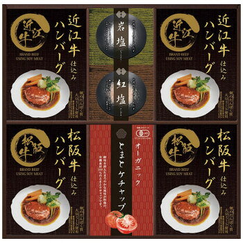 匠風庵レンジで簡単!松阪牛・近江牛仕込みハンバーグセット MHF-EJR 9259-044