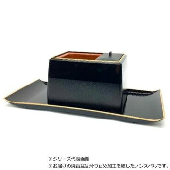 &nbsp;すずらん香炉焼香盆セット(御香セット無し) 黒(フチ金) 無地(盆)ノンスベル従来的なようで新しさもある焼香セット【すずらん香炉焼香盆セット(御香セット無し) 黒(フチ金) 無地(盆)ノンスベル】 fk094igrjs 伝統的な焼香盆と、現代的なすずらん香炉を組み合わせました。従来的なようで新しさもある焼香セットです。焼香盆は、滑り止め加工を施しています。サイズ5型香炉すずらん:W155×D110×H95mm、焼香盆(小):W320×D148×H20mm個装サイズ：95×32×32cm重量個装重量：500g素材・材質5型香炉すずらん:ABS・鉄焼香盆(小):フェノール仕様表面加工:ウレタン焼香盆:滑り止め加工を施したノンスベルセット内容香炉・焼香盆(ノンスベル)生産国日本 広告文責 (有)イースクエアTEL:0120-532-772 ※お客さま都合による、ご注文後の[キャンセル][変更][返品][交換]はお受けできませんのでご注意下さいませ。※当店では、すべての商品で在庫を持っておりません。記載の納期を必ずご確認ください。※ご注文いただいた場合でもメーカーの[在庫切れ][欠品][廃盤]などの理由で、[記載の納期より発送が遅れる][発送できない]場合がございます。その際は、当店よりご連絡させていただきます。あらかじめご了承ください。※こちらの商品は【他商品との同梱】ができません。※こちらの商品は【ギフトサービス】をお受けすることができません。 こちらの商品は【お取り寄せ(14営業日以内に発送予定)】となります。