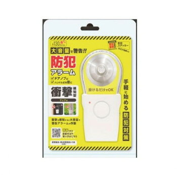 　ギフト対応について　楽天国際配送対象店舗 （海外配送）　Rakuten International Shipping【メール便(定形外郵便)の配送について】※こちらの商品は、[メール便(定形外郵便)]での発送となります。※他商品との同梱された場合は、[宅配便]での発送となり通常の送料が掛かります。※[他商品との同梱][代金引換][配達日時指定]でのご注文をお受けできません。※原則ポスト投函となります。通常の[宅配便]と違い配達までのお時間が掛かる場合があります。&nbsp;福昌 衝撃検知フック式 爆音防犯アラーム FS-759防犯対策におすすめ【福昌 衝撃検知フック式 爆音防犯アラーム FS-759】 fk094igrjs ドアや窓のハンドルなどに掛けるだけですぐに使える、手軽に使える侵入対策。ハンドルをさわったり、ドアを叩いたりなどの衝撃を感知するとアラームが作動する、衝撃検知型。サイズW6.8×D1.5×H14cm個装サイズ：16×3×22cm重量約39g個装重量：50g素材・材質ABS、ニッケルメッキ仕様警告音:約130dB使用電池:単4形乾電池×3本 (別売)設置方法:フック式推奨場所:玄関や屋内ドアのドアノブに、ハンドル式の窓に付属品防犯ステッカー×1生産国中国 製品詳細 商品名：福昌 衝撃検知フック式 爆音防犯アラーム FS-759カラー・サイズ名称：2330718JANコード：4580360027597 広告文責 (有)イースクエアTEL:0120-532-772 ※お客さま都合による、ご注文後の[キャンセル][変更][返品][交換]はお受けできませんのでご注意下さいませ。※当店では、すべての商品で在庫を持っておりません。記載の納期を必ずご確認ください。※ご注文いただいた場合でもメーカーの[在庫切れ][欠品][廃盤]などの理由で、[記載の納期より発送が遅れる][発送できない]場合がございます。その際は、当店よりご連絡させていただきます。あらかじめご了承ください。【メール便(定形外郵便)の配送について】※こちらの商品は、[メール便(定形外郵便)]での発送となります。※他商品との同梱された場合は、[宅配便]での発送となり通常の送料が掛かります。※[他商品との同梱][代金引換][配達日時指定]でのご注文をお受けできません。※原則ポスト投函となります。通常の[宅配便]と違い配達までのお時間が掛かる場合があります。 こちらの商品は【お取り寄せ(14営業日以内に発送予定)】となります。