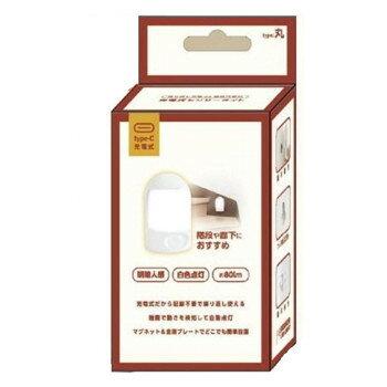　ギフト対応について　楽天国際配送対象店舗 （海外配送）　Rakuten International Shipping【メール便(定形外郵便)の配送について】※こちらの商品は、[メール便(定形外郵便)]での発送となります。※他商品との同梱された場合は、[宅配便]での発送となり通常の送料が掛かります。※[他商品との同梱][代金引換][配達日時指定]でのご注文をお受けできません。※原則ポスト投函となります。通常の[宅配便]と違い配達までのお時間が掛かる場合があります。&nbsp;福昌 充電式センサーライト丸 FS-795パッと自動で点灯【福昌 充電式センサーライト丸 FS-795】 fk094igrjs 内臓マグネットと付属のプレートでどこでも設置可能な充電式LEDセンサーライト。充電式だから配線不要で繰り返し使える。暗闇で動きを検知して自動で点灯する明暗人感センサー内蔵。サイズ約W7×D4.5×H11cm個装サイズ：8×5×15cm重量約93g個装重量：120g素材・材質本体:ABS/PS/PE/磁石プレート:鉄仕様明るさ:最大(約)80ルーメンフル充電時間:(約)2〜3時間充電池容量:3.7V/800mAh連続使用時間:(約)2時間点灯回数:(約)200回点灯保持時間:(約)20秒(±2秒)感知方式:赤外線感知感知範囲:距離(約)3〜5m、角度(約)120度保証期間:初期保証 ※購入から半年※本製品はUSB充電式のためPSE対象外です。(ACアダプタは付属しません)セット内容本体充電用USBコード(type-C)×1金属プレート×1生産国中国 製品詳細 商品名：福昌 充電式センサーライト丸 FS-795カラー・サイズ名称：2330728JANコード：4580360027955 広告文責 (有)イースクエアTEL:0120-532-772 ※お客さま都合による、ご注文後の[キャンセル][変更][返品][交換]はお受けできませんのでご注意下さいませ。※当店では、すべての商品で在庫を持っておりません。記載の納期を必ずご確認ください。※ご注文いただいた場合でもメーカーの[在庫切れ][欠品][廃盤]などの理由で、[記載の納期より発送が遅れる][発送できない]場合がございます。その際は、当店よりご連絡させていただきます。あらかじめご了承ください。【メール便(定形外郵便)の配送について】※こちらの商品は、[メール便(定形外郵便)]での発送となります。※他商品との同梱された場合は、[宅配便]での発送となり通常の送料が掛かります。※[他商品との同梱][代金引換][配達日時指定]でのご注文をお受けできません。※原則ポスト投函となります。通常の[宅配便]と違い配達までのお時間が掛かる場合があります。 こちらの商品は【お取り寄せ(14営業日以内に発送予定)】となります。