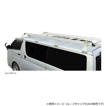 &nbsp;ナカオ アルミ製ルーフキャリアアルラック ARB-316軽く丈夫で美しい【ナカオ アルミ製ルーフキャリアアルラック ARB-316】 fk094igrjs アルミの特性を活かした軽く、強く、さびにくい、スマートで美しいルーフキャリアです。錆をきらう愛車のために。※車種によっては車体に干渉する場合があります。※レインレールのない車両につきましては、取付けできません。※法人限定商品のため、個人宅への配送不可。※送り先名:「個人名」での注文不可、送り先名「法人」のみ注文可能です。サイズ全長3163×全幅1100×内幅1060mm個装サイズ：320×20×20cm重量個装重量：17200g素材・材質アルミ合金仕様連結・分解・組立式最大使用質量:50kg【適用車種】トヨタ:レジアスエース(ロングバン・標準ボディ)H100/H200V系〜トヨタ:ハイエースバン(ロングバン・標準ボディ)H100/H200V系〜日産:キャラバン(ロングボディ)E25系〜日産:キャラバン(スーパーロングボディ)E25系〜(NV系は除く)生産国日本 製品詳細 商品名：ナカオ アルミ製ルーフキャリアアルラック ARB-316カラー・サイズ名称：2342324JANコード：4984842808436 広告文責 (有)イースクエアTEL:0120-532-772 ※お客さま都合による、ご注文後の[キャンセル][変更][返品][交換]はお受けできませんのでご注意下さいませ。※当店では、すべての商品で在庫を持っておりません。記載の納期を必ずご確認ください。※ご注文いただいた場合でもメーカーの[在庫切れ][欠品][廃盤]などの理由で、[記載の納期より発送が遅れる][発送できない]場合がございます。その際は、当店よりご連絡させていただきます。あらかじめご了承ください。※こちらの商品は【他商品との同梱】ができません。※こちらの商品は【ギフトサービス】をお受けすることができません。 こちらの商品は【お取り寄せ(7〜10営業日以内に発送予定)】となります。