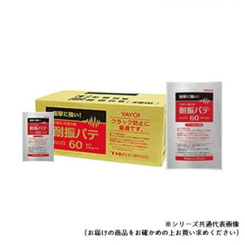&nbsp;ヤヨイ化学 下塗り・中塗り用 耐振パテ 60 3.6kg×4衝撃に強い対振パテ【ヤヨイ化学 下塗り・中塗り用 耐振パテ 60 3.6kg×4】 fk094igrjs 高強度と柔軟性により、従来の内装用パテに比べ、耐クラック性に優れています。高樹脂分配合でもヤセが少なく、従来のパテと同様に作業が可能です。硬化時間約60分(20度)で、スピード施工が可能です。コーナー材等のプラスチック面にも強力に接着いたします。※硬化促進剤「ブレンディー」は使用出来ません。※一部配送ができない地域や配送曜日が限定されている地域がございますので、予めご了承ください。(GW、お盆、年末年始、土日祝)※階段の段数、搬入状況等々によって搬入制限や追加料金が生じる場合があります。サイズ個装サイズ：45×35×20cm重量個装重量：14880g素材・材質セメント、合成樹脂、無機充填剤仕様施工平方メートル数の目安:200平方メートル/14.4kg生産国日本 広告文責 (有)イースクエアTEL:0120-532-772 ※お客さま都合による、ご注文後の[キャンセル][変更][返品][交換]はお受けできませんのでご注意下さいませ。※当店では、すべての商品で在庫を持っておりません。記載の納期を必ずご確認ください。※ご注文いただいた場合でもメーカーの[在庫切れ][欠品][廃盤]などの理由で、[記載の納期より発送が遅れる][発送できない]場合がございます。その際は、当店よりご連絡させていただきます。あらかじめご了承ください。※こちらの商品は【他商品との同梱】ができません。※こちらの商品は【ギフトサービス】をお受けすることができません。 こちらの商品は【お取り寄せ(14営業日以内に発送予定)】となります。