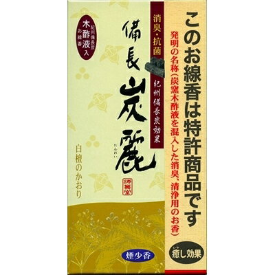 梅薫堂 備長炭麗 白檀のかおり [キャンセル・変更・返品不可]