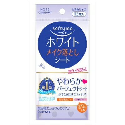 ソフティモホワイトSメイク落としシート12枚 [キャンセル・変更・返品不可]