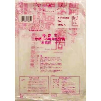 GH01姫路市指定可燃 小20L10枚とって付き [キャンセル・変更・返品不可]