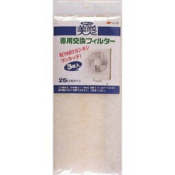 ニッパク 換気扇美感専用フィルター [キャンセル・変更・返品不可]