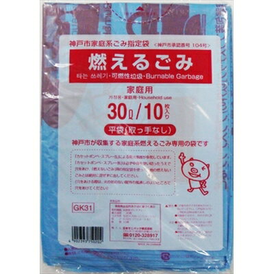 GK31神戸市燃えるごみ30L10枚 [キャンセル・変更・返品不可]