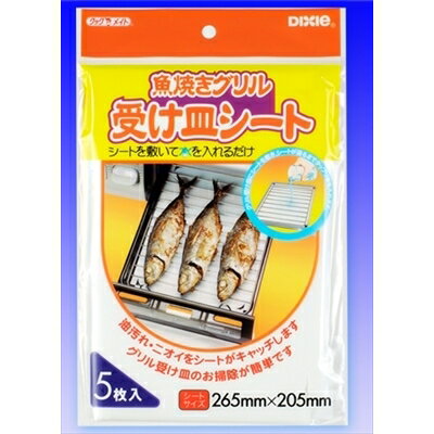 魚焼きグリル受け皿シート 5枚 [キャンセル・変更・返品不可]