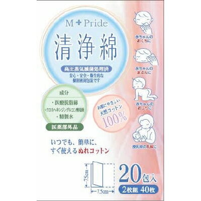 MPエムプライド清浄綿2枚×20包 [キャンセル・変更・返品不可]