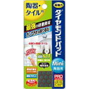 ダイヤモンドパッドミニ陶器用10...