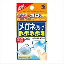 新メガネクリーナふきふき20包 [キャンセル・変更・返品不可]