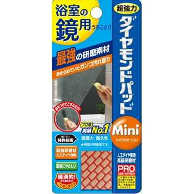 ダイヤモンドパットmini(台紙)鏡・ガラス用 [キャンセル・変更・返品不可]