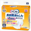 ライフリー長時間あんしん尿とりパッド42枚 [キャンセル・変更・返品不可]