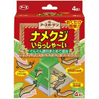 ガーデン ナメクジいらっしゃ〜い4個入 [キャンセル・変更・返品不可]のサムネイル