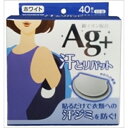 汗取りパット銀イオン ホワイト 40枚 [キャンセル・変更・返品不可]