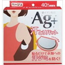 汗取りパット銀イオン40枚入り ベージュ [キャンセル・変更・返品不可]