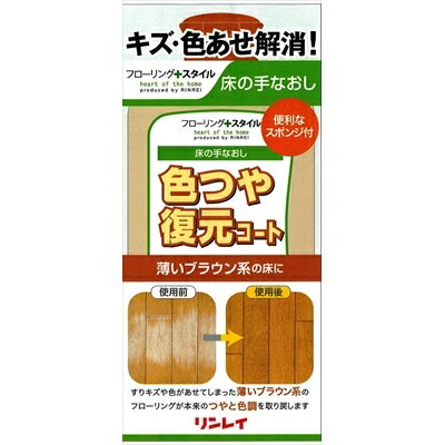 色つや復元コート薄いブラウン500ML [キャンセル・変更・返品不可]