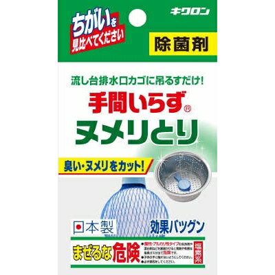 キクロン 手間いらず [キャンセル・変更・返品不可]