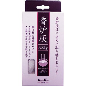 香炉灰 約95g [キャンセル・変更・返品不可]