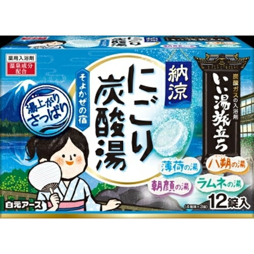 いい湯旅立ち 納涼にごり炭酸湯そよかぜの宿12錠 [キャンセル・変更・返品不可]