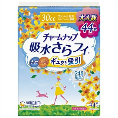 チャームナップ安心の少量用44枚 [キャンセル・変更・返品不可]