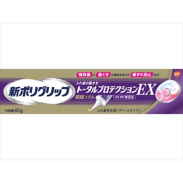 新ポリグリップ トータルプロテクションEX 40g [キャンセル・変更・返品不可]