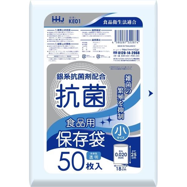 KE01 抗菌保存袋 小 50枚 0.02 [キャンセル・変更・返品不可]