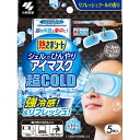 熱さまシート ジェルでひんやりアイマスク 超COLD 5枚 [キャンセル・変更・返品不可]