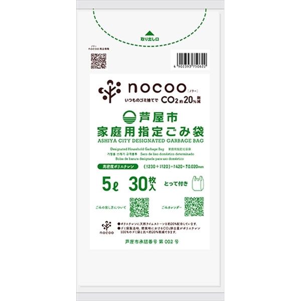 GCA17 芦屋市指定袋 とって付き 5L 30枚 [キャンセル・変更・返品不可]