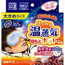 リラックスゆたぽん 目もとホット ほぐれる温蒸気 for MEN [キャンセル・変更・返品不可]