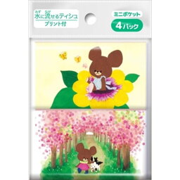 くまのがっこう 水に流せるミニポケットティシュ(プリント付) 4個組 ※色柄指定不可 [キャンセル・変更・返品不可]