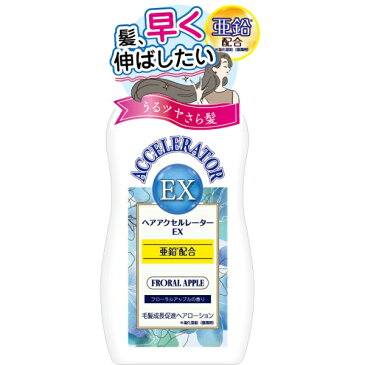 ヘアアクセルレーターEX フローラルアップルの香り [キャンセル・変更・返品不可]