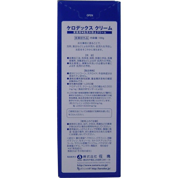 ケロデックスクリーム チューブタイプ 100g (1本) [キャンセル・変更・返品不可]