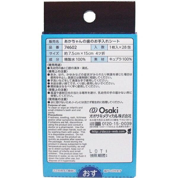 dacco 歯のお手入れシート 28包入 [キャンセル・変更・返品不可]