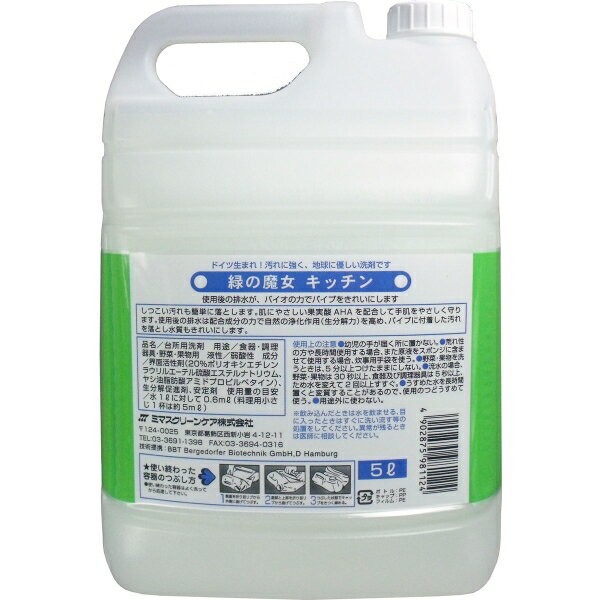 緑の魔女 キッチン 業務用 5L [キャンセル・変更・返品不可]