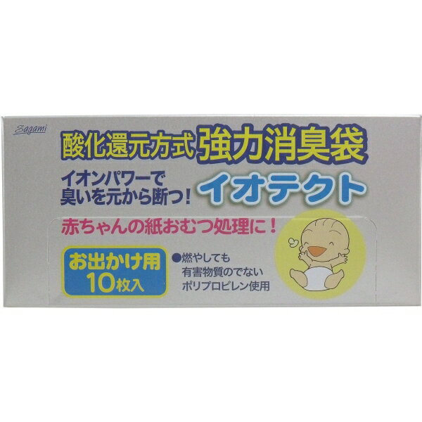 イオテクト 強力消臭袋 お出かけ用 10枚入 [キャンセル・変更・返品不可]