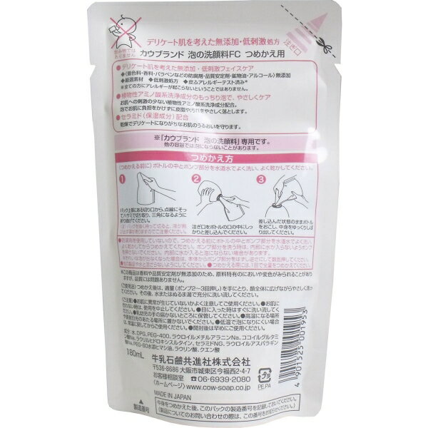 カウブランド 無添加 泡の洗顔料 詰替用 180mL [キャンセル・変更・返品不可]