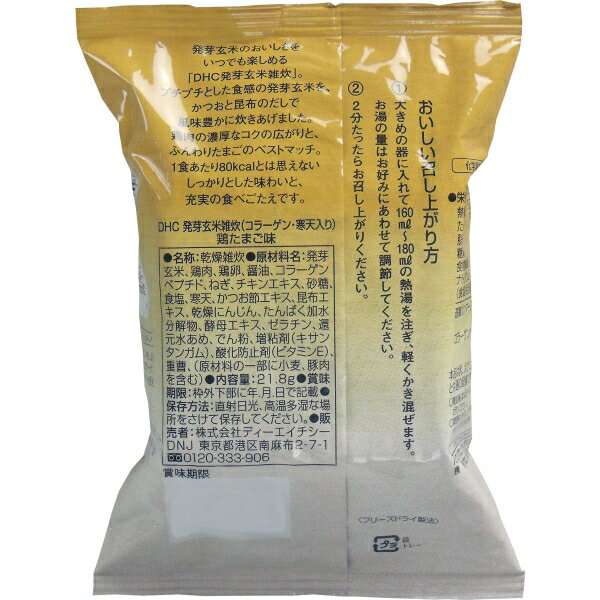 DHC 発芽玄米雑炊＜コラーゲン・寒天入＞ 鶏たまご味 1食入 [キャンセル・変更・返品不可]