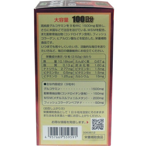 マルマン グルコサミン 900粒 100日分入