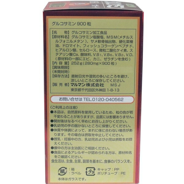 マルマン グルコサミン 900粒 100日分入