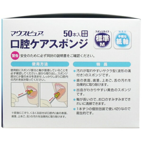 マウスピュア 口腔ケアスポンジ 紙軸 Mサイズ 50本入 [キャンセル・変更・返品不可]