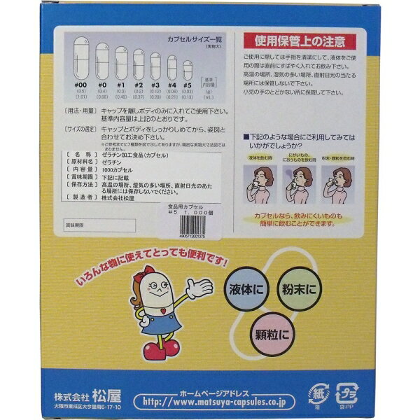 松屋カプセル 食品用ゼラチンカプセル 5号 1000個入 [キャンセル・変更・返品不可]