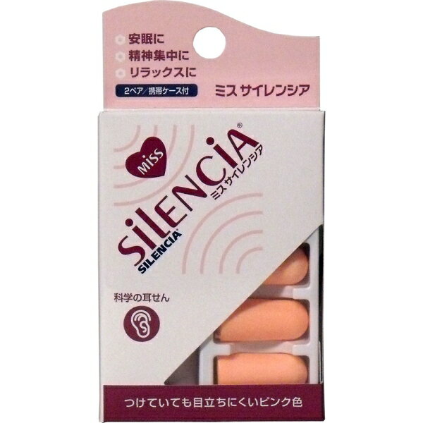 ミスサイレンシア 耳せん2ペア入 携帯ケース付