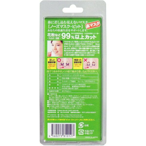 ノーズマスクピット Sサイズ (ケース付) 3個入 [鼻マスク] [キャンセル・変更・返品不可]