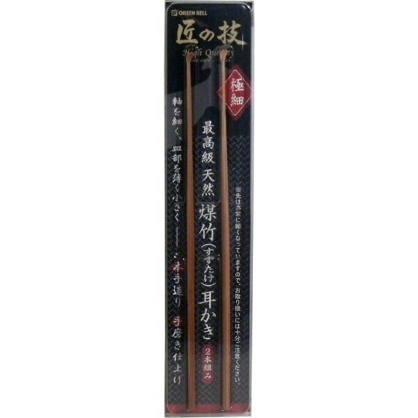 匠の技 煤竹耳かき すすたけ耳掻き 2本組 [キャンセル・変更・返品不可]