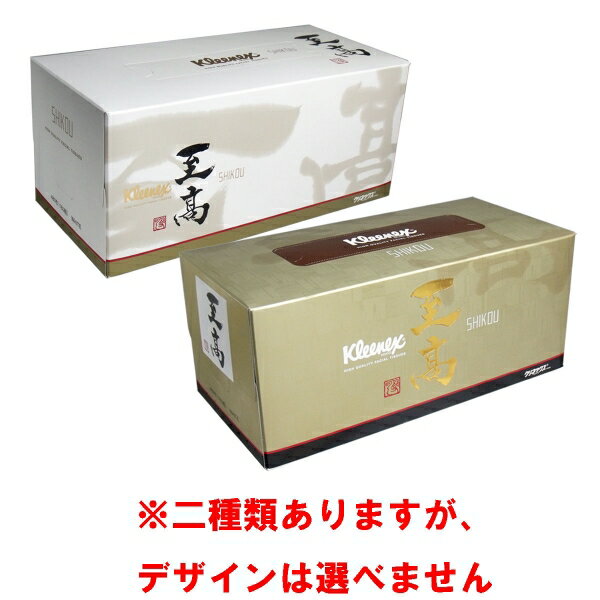 クリネックスティシュー 至高 480枚(160組) ※単品販売(色柄指定不可)